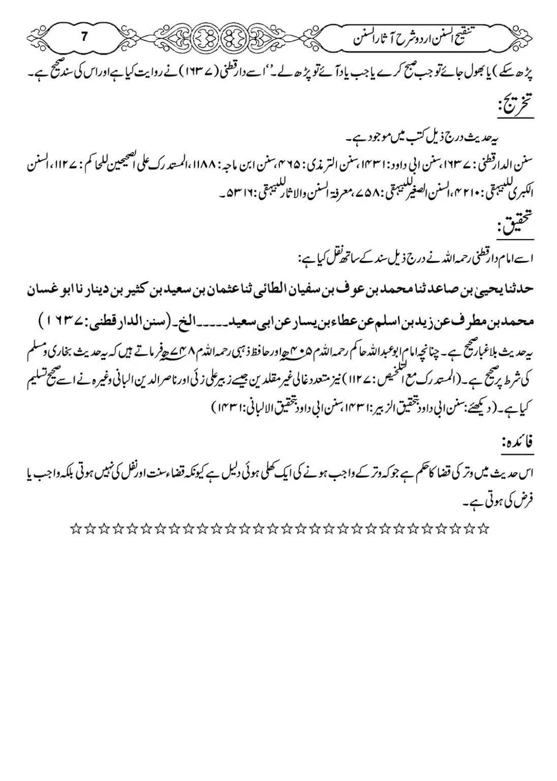 Masail-e-Witr-Niyaz-Okarvi_00008