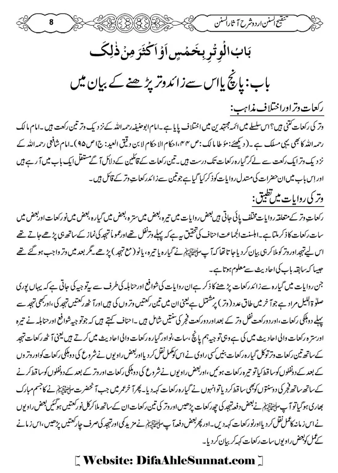 Masail-e-Witr-Niyaz-Okarvi_00009