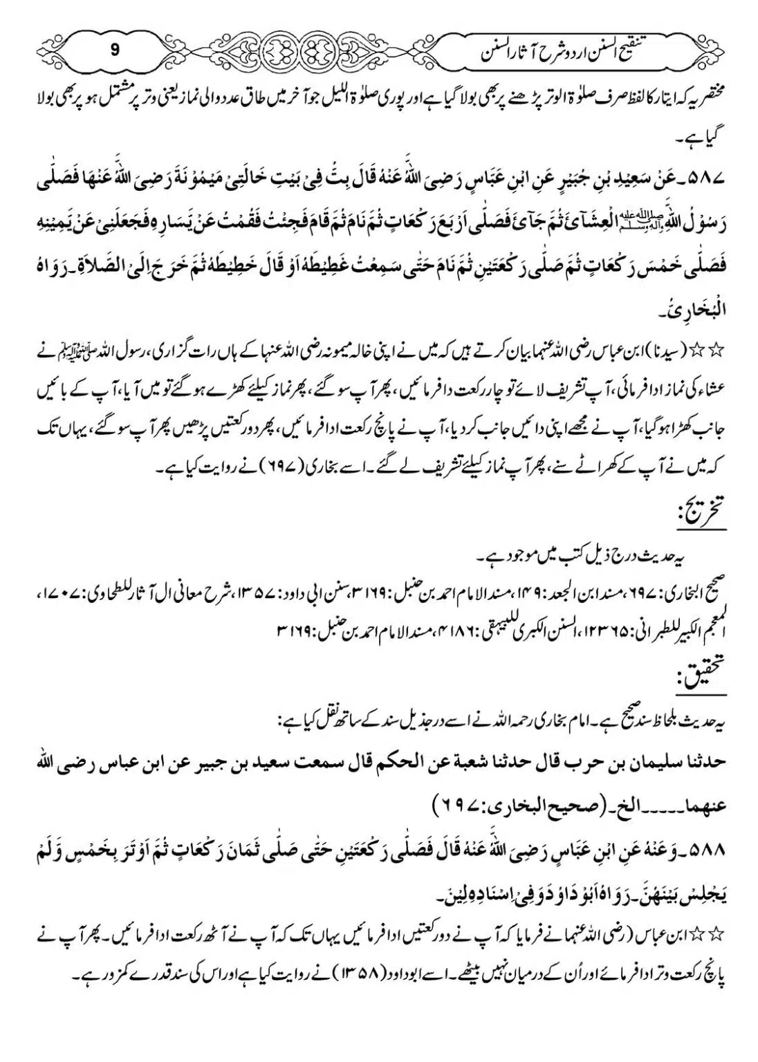Masail-e-Witr-Niyaz-Okarvi_00010