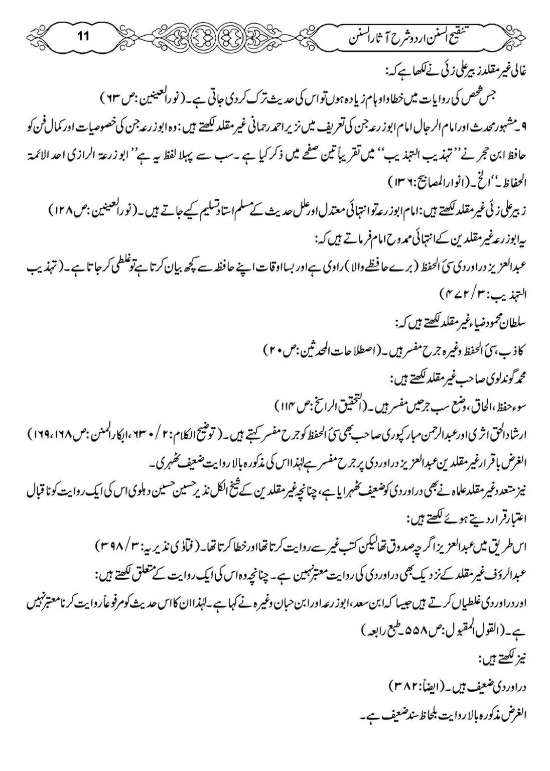 Masail-e-Witr-Niyaz-Okarvi_00012