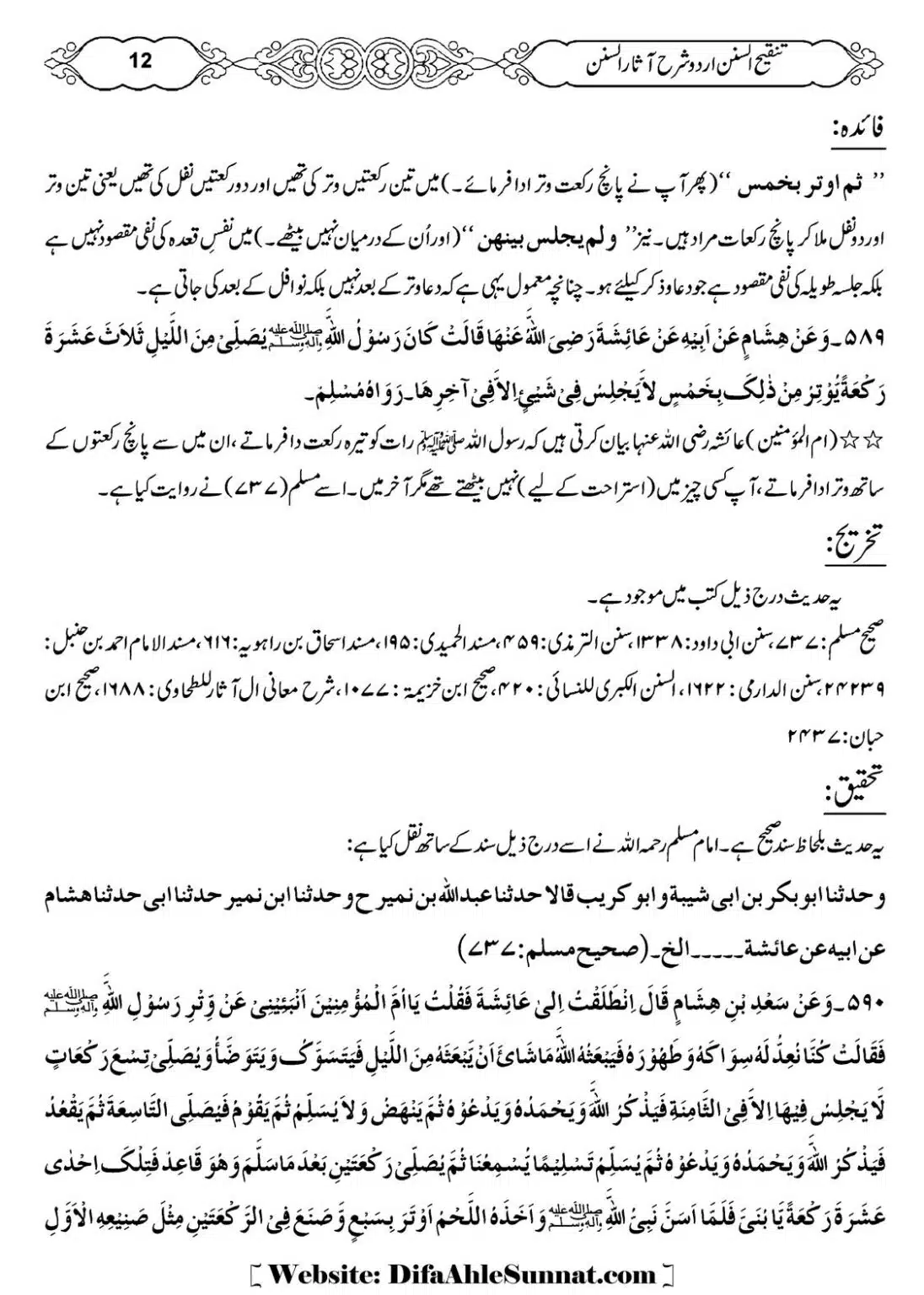 Masail-e-Witr-Niyaz-Okarvi_00013