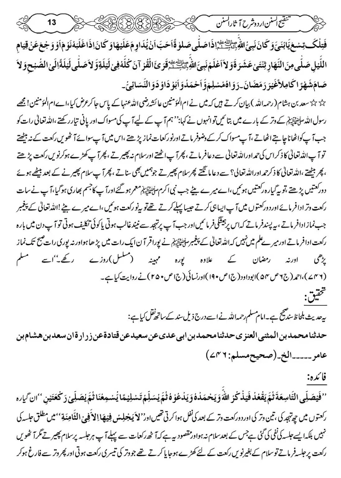Masail-e-Witr-Niyaz-Okarvi_00014