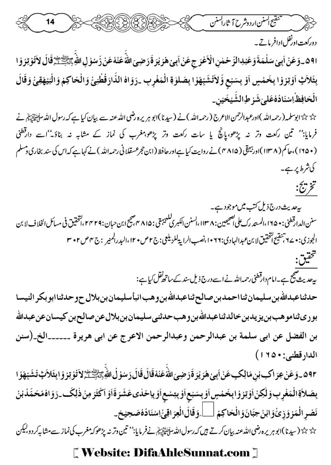 Masail-e-Witr-Niyaz-Okarvi_00015