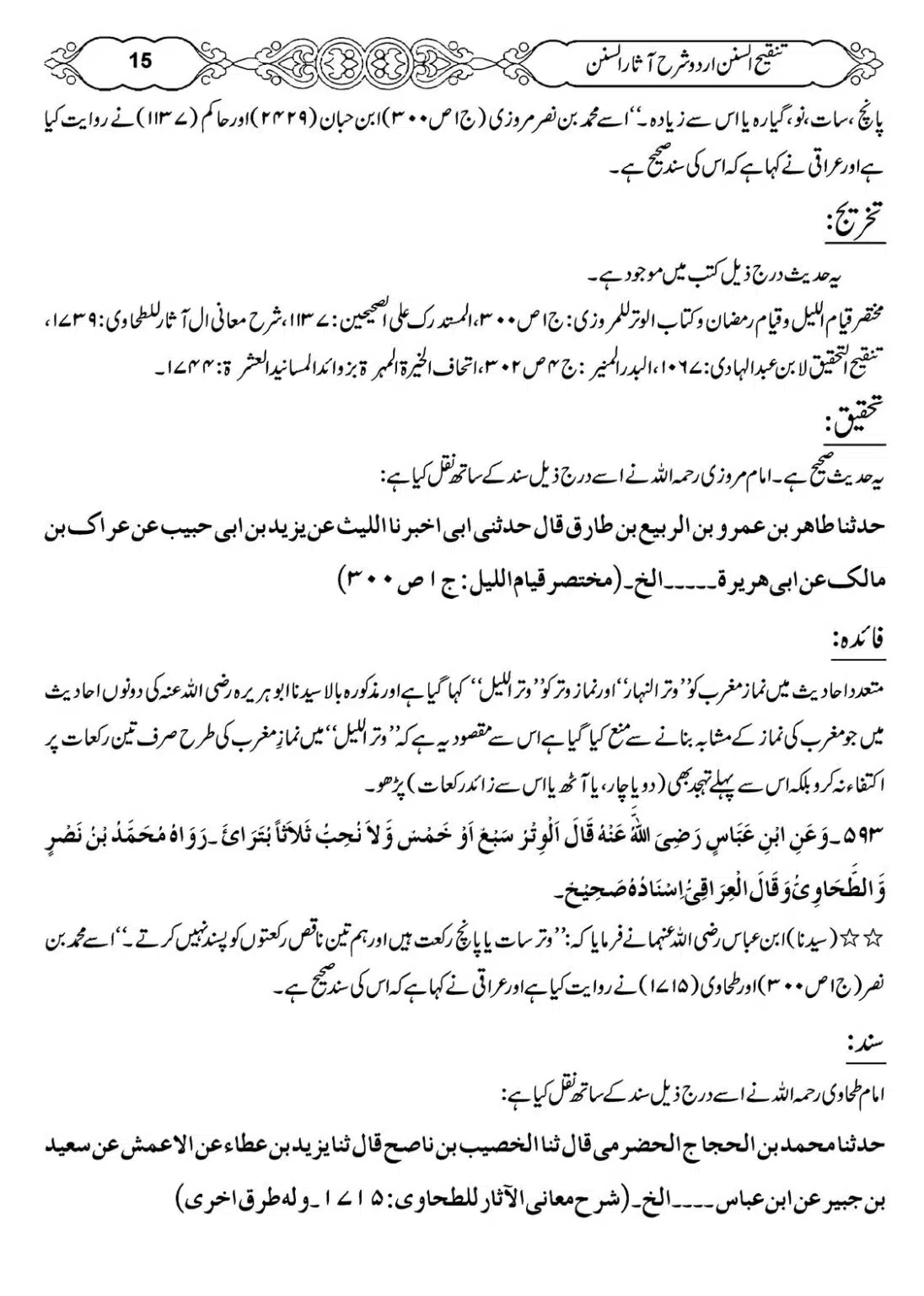Masail-e-Witr-Niyaz-Okarvi_00016