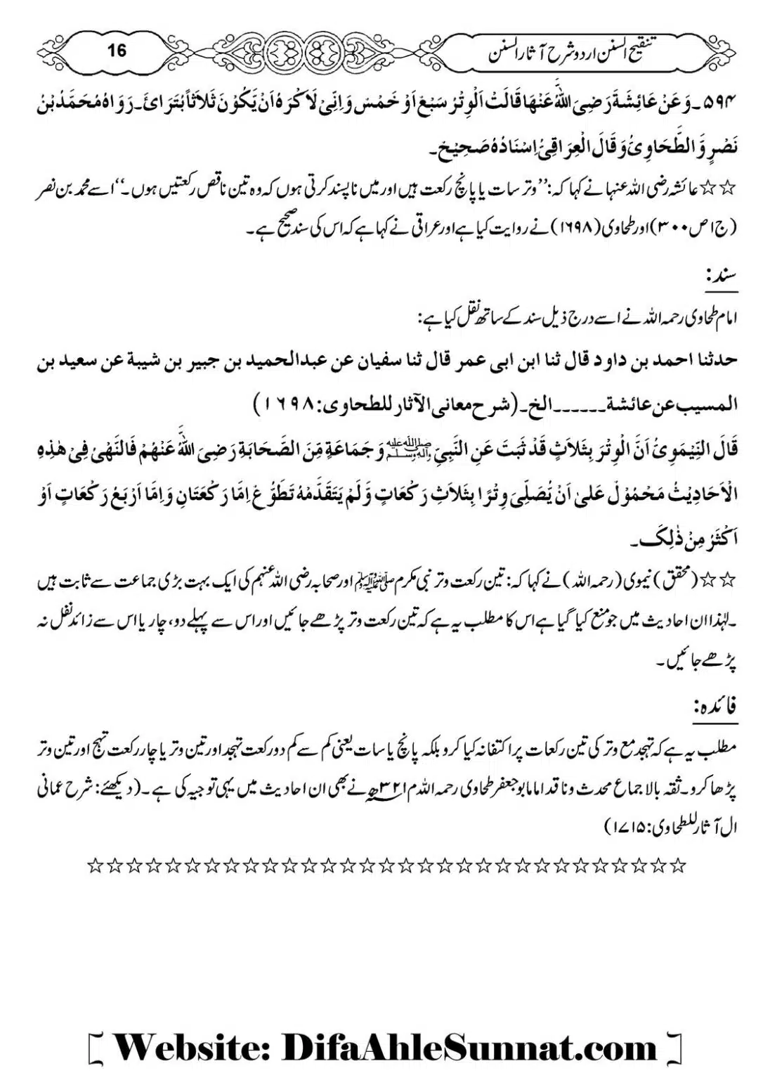 Masail-e-Witr-Niyaz-Okarvi_00017