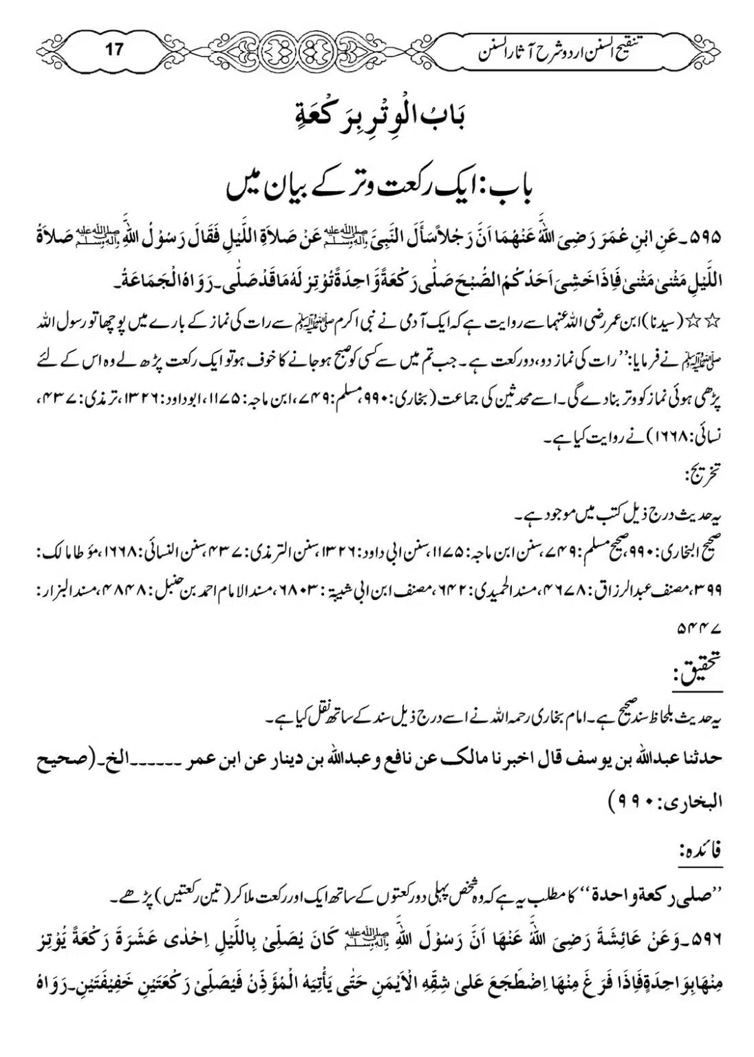 Masail-e-Witr-Niyaz-Okarvi_00018