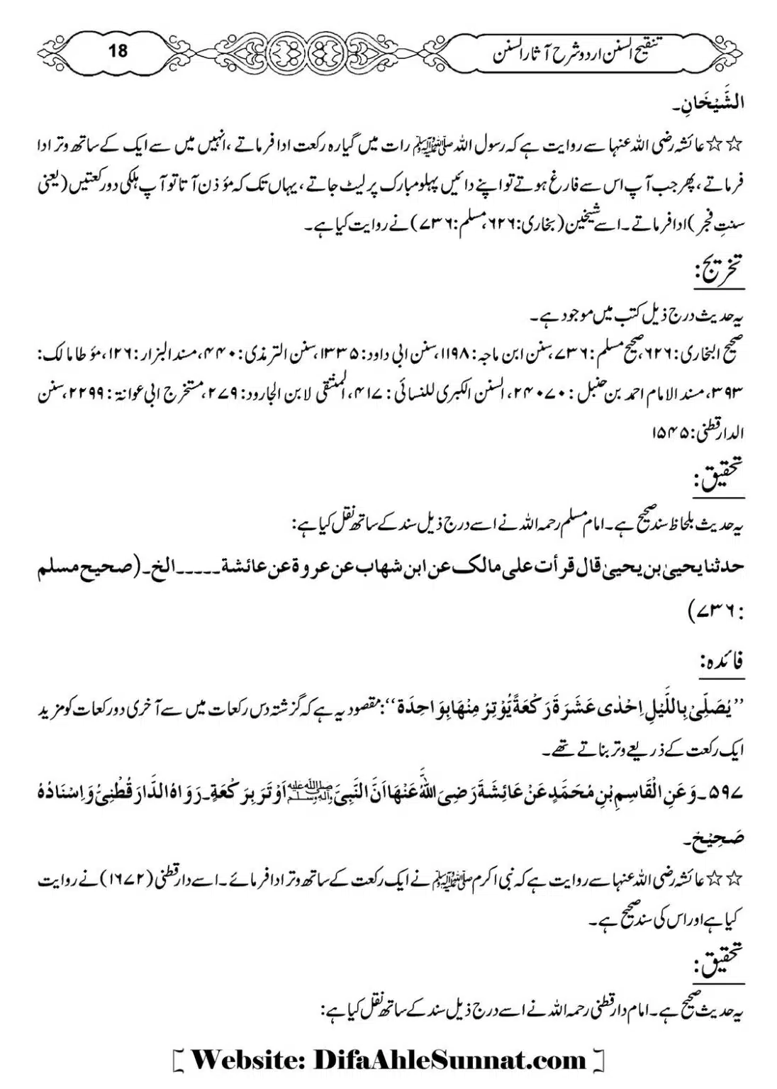 Masail-e-Witr-Niyaz-Okarvi_00019