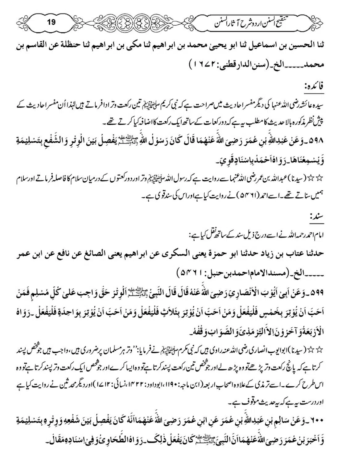 Masail-e-Witr-Niyaz-Okarvi_00020