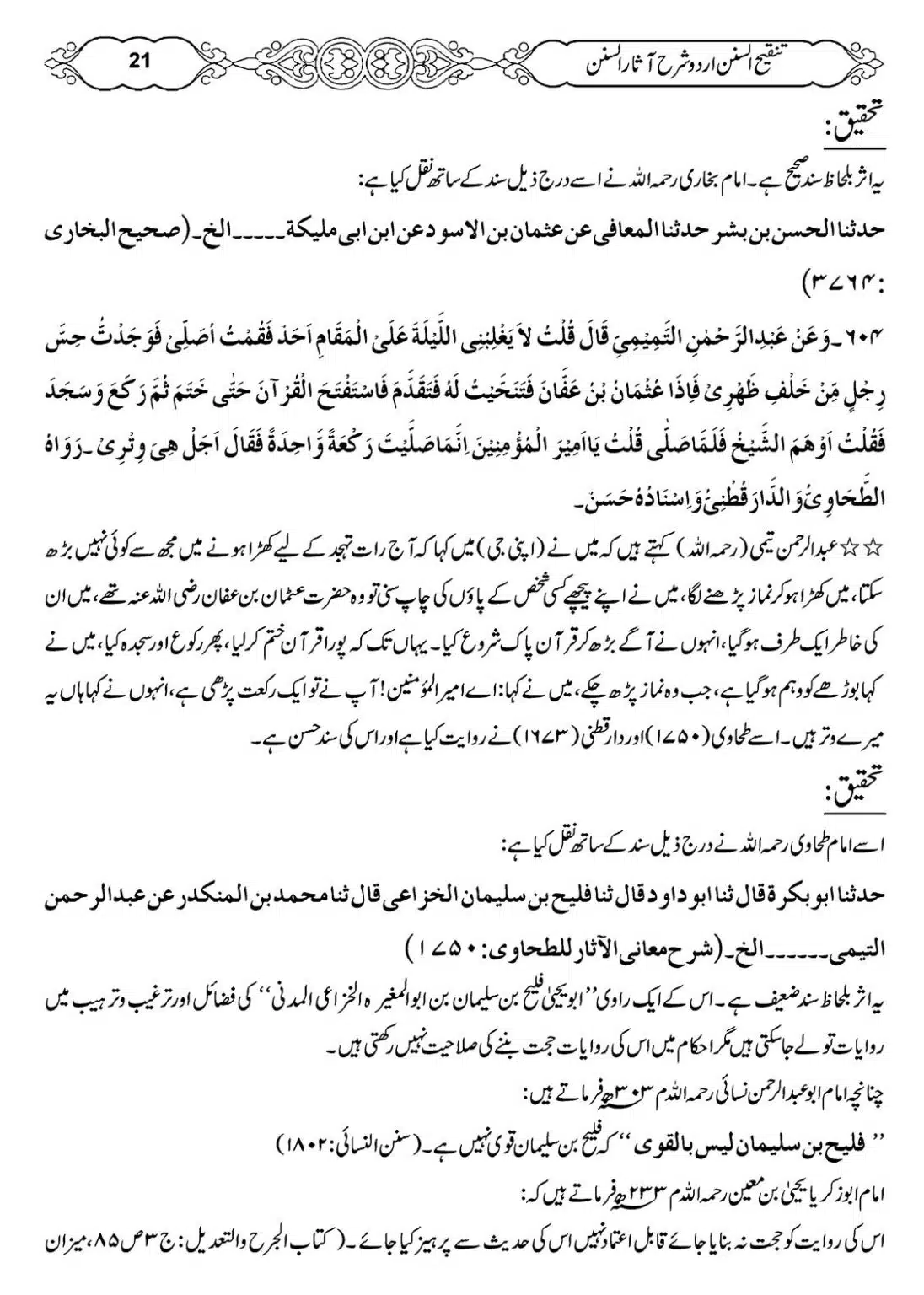 Masail-e-Witr-Niyaz-Okarvi_00022