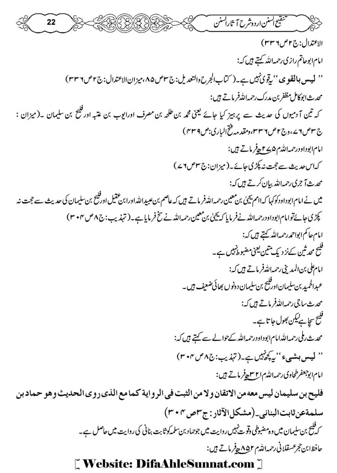Masail-e-Witr-Niyaz-Okarvi_00023