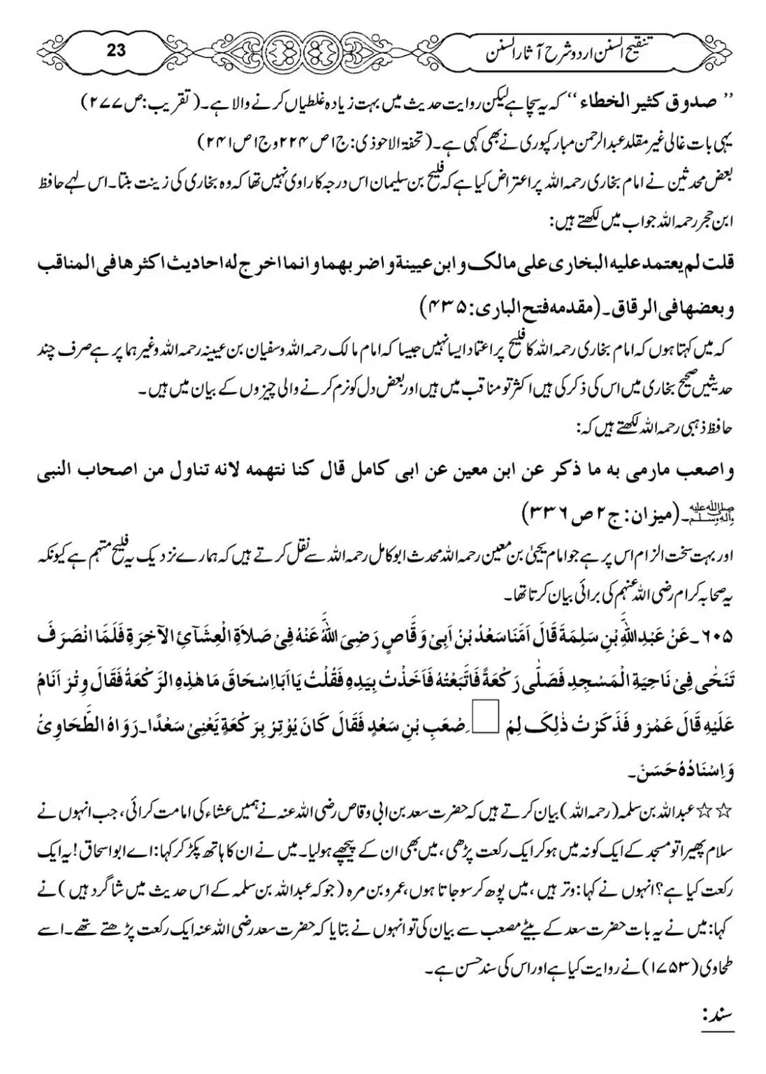 Masail-e-Witr-Niyaz-Okarvi_00024