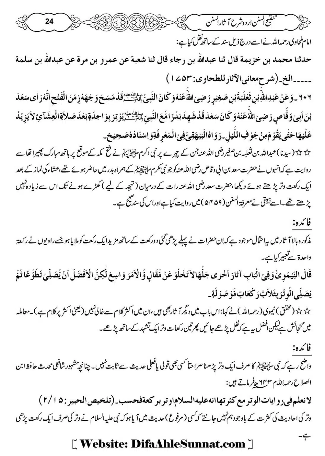 Masail-e-Witr-Niyaz-Okarvi_00025