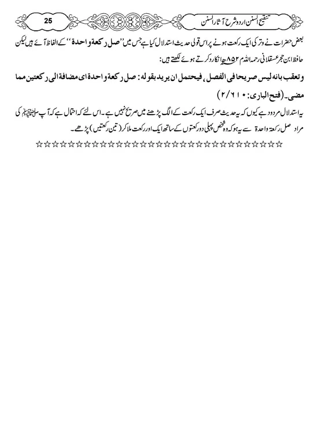 Masail-e-Witr-Niyaz-Okarvi_00026