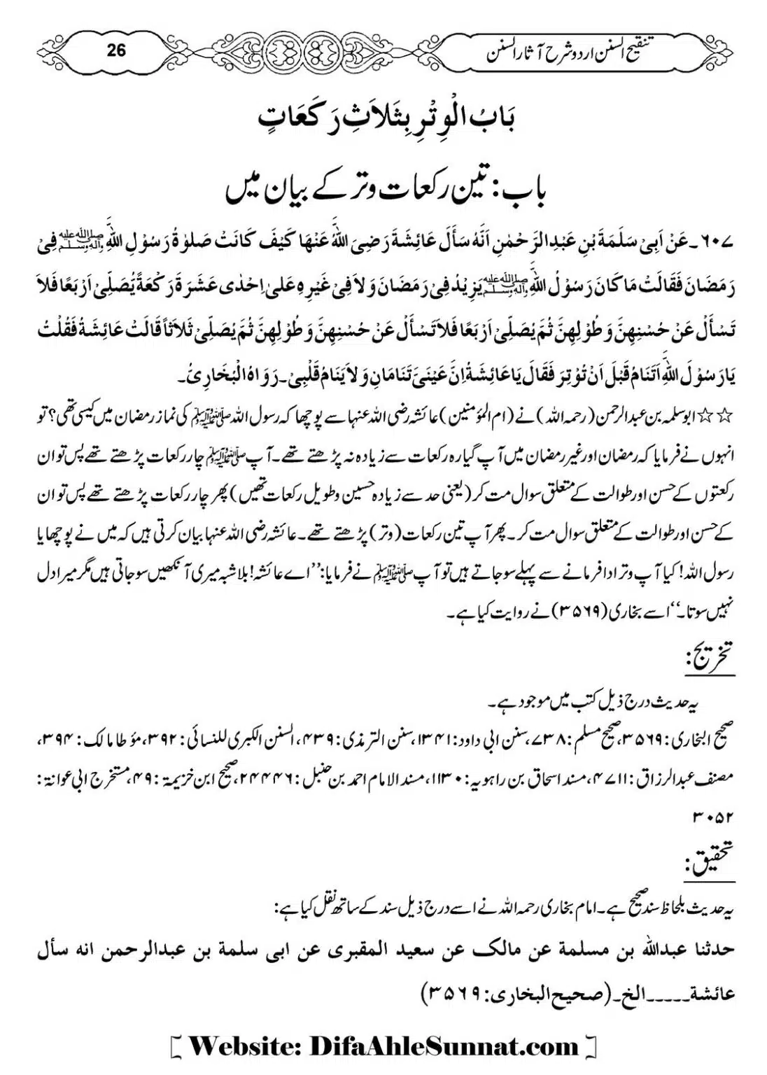 Masail-e-Witr-Niyaz-Okarvi_00027