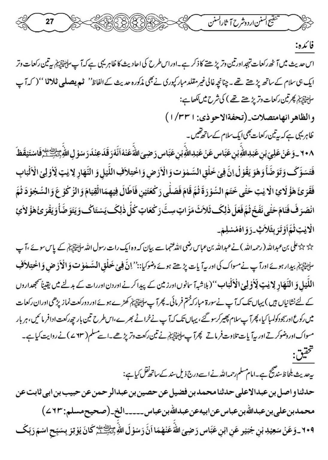 Masail-e-Witr-Niyaz-Okarvi_00028