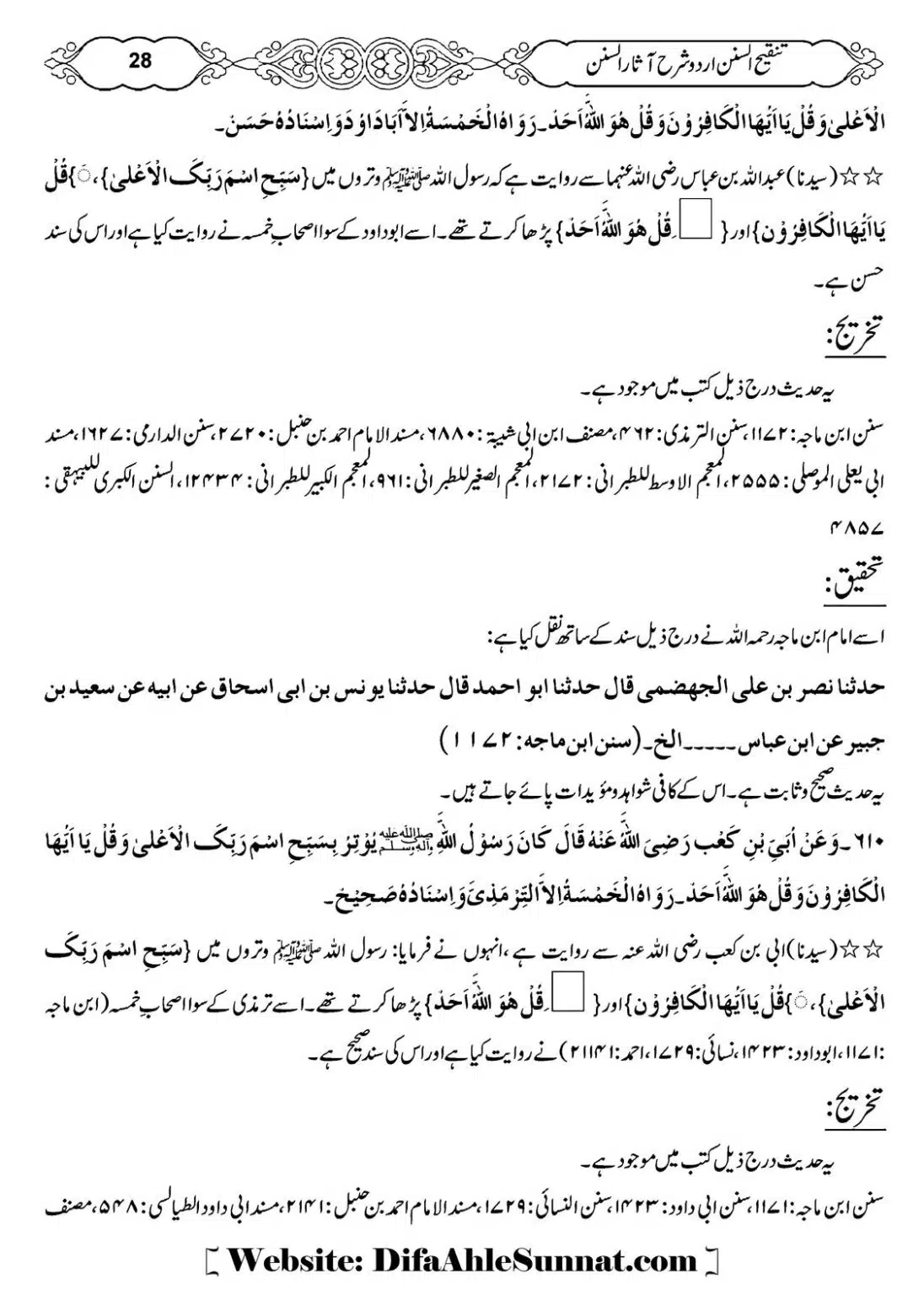Masail-e-Witr-Niyaz-Okarvi_00029