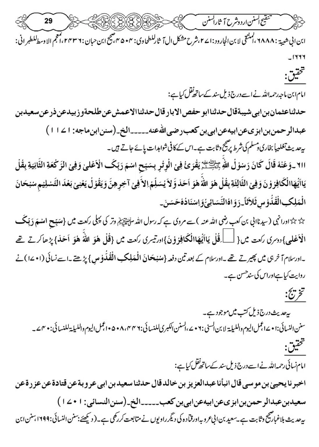 Masail-e-Witr-Niyaz-Okarvi_00030