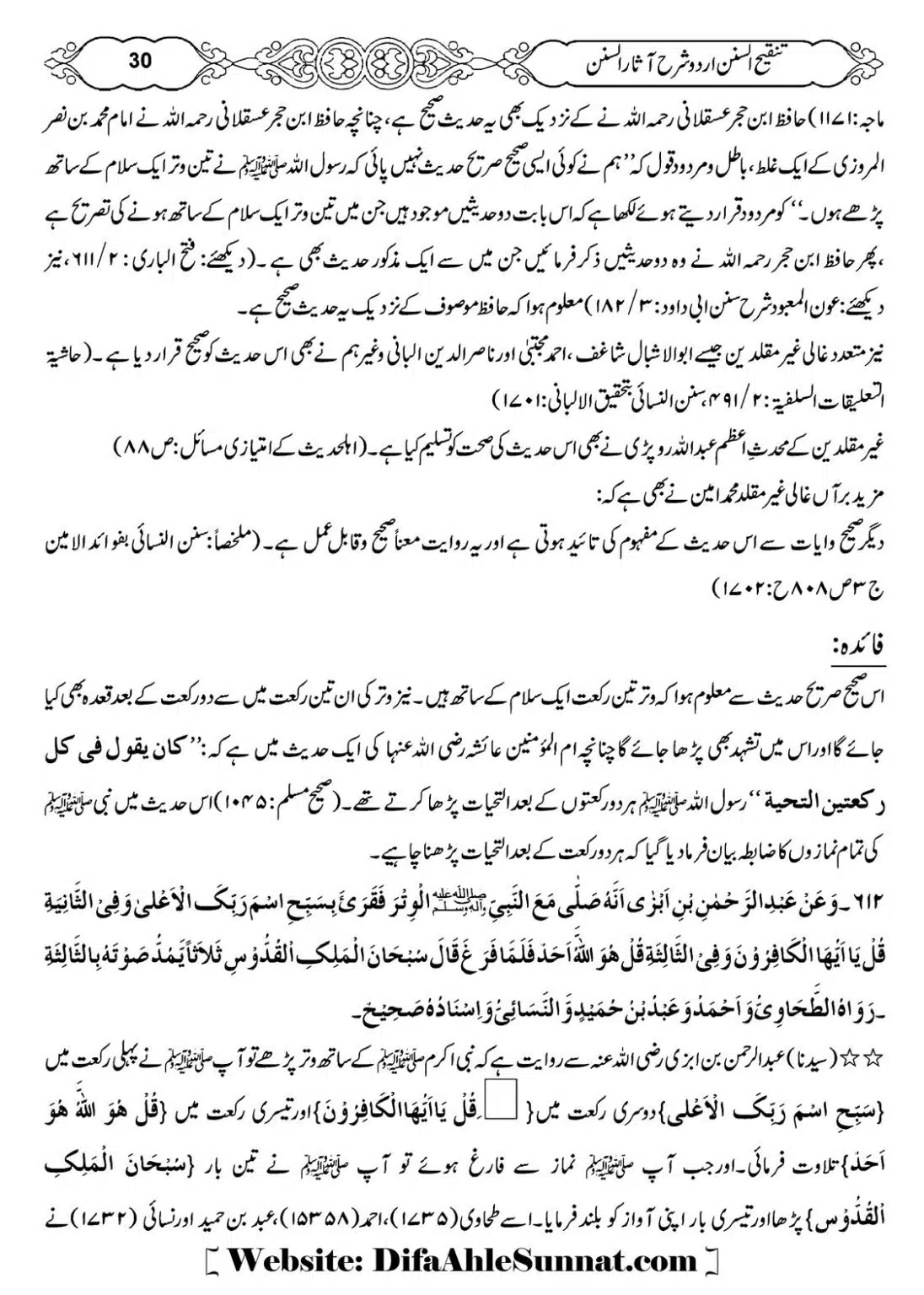 Masail-e-Witr-Niyaz-Okarvi_00031