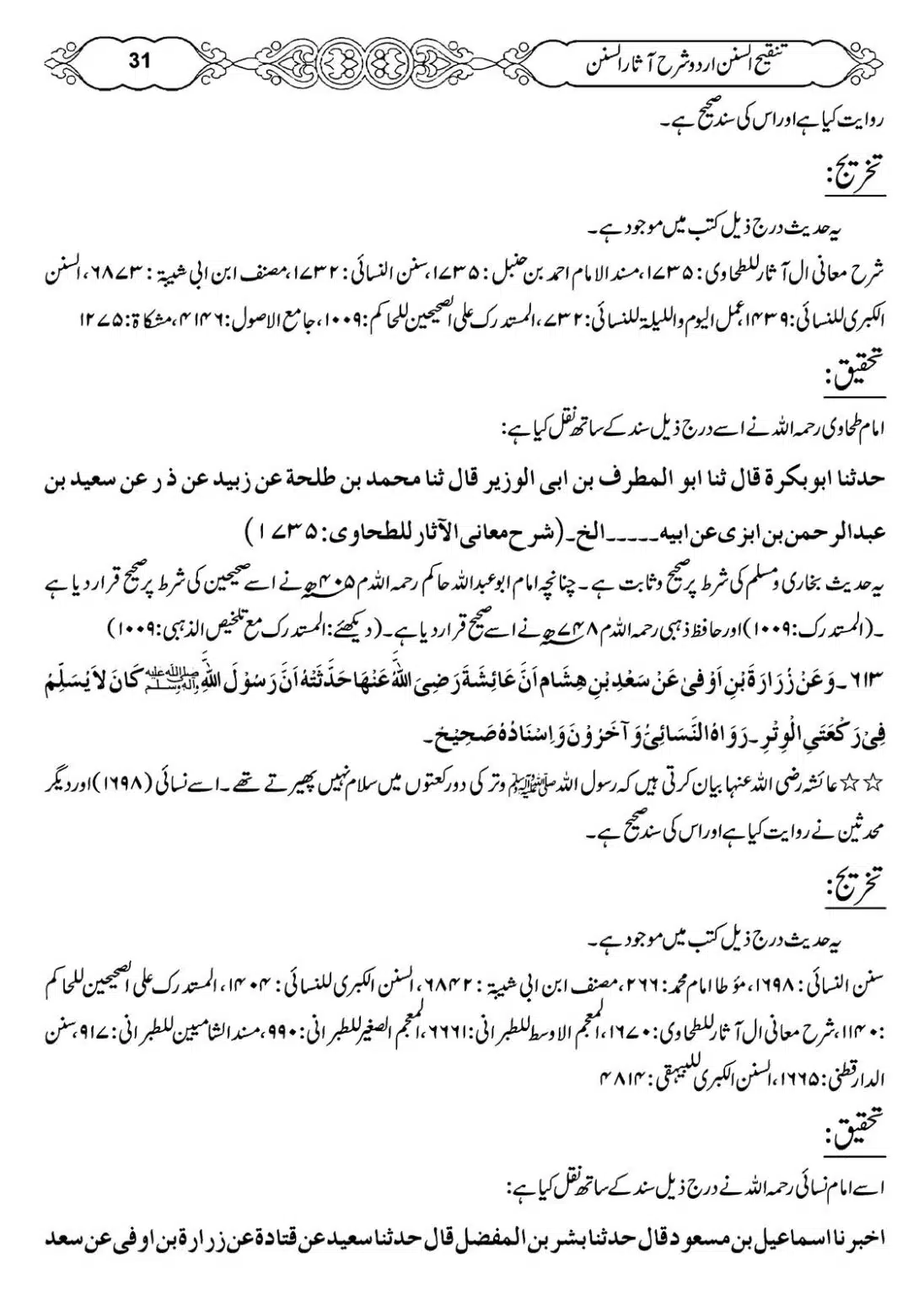 Masail-e-Witr-Niyaz-Okarvi_00032