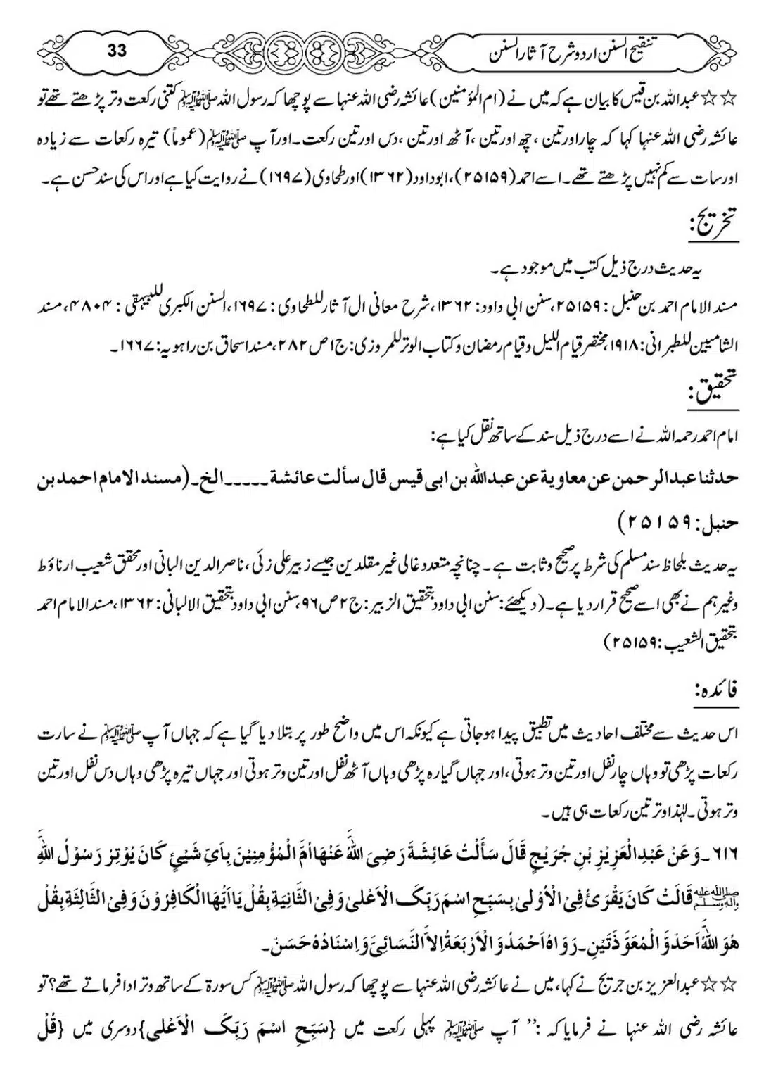 Masail-e-Witr-Niyaz-Okarvi_00034