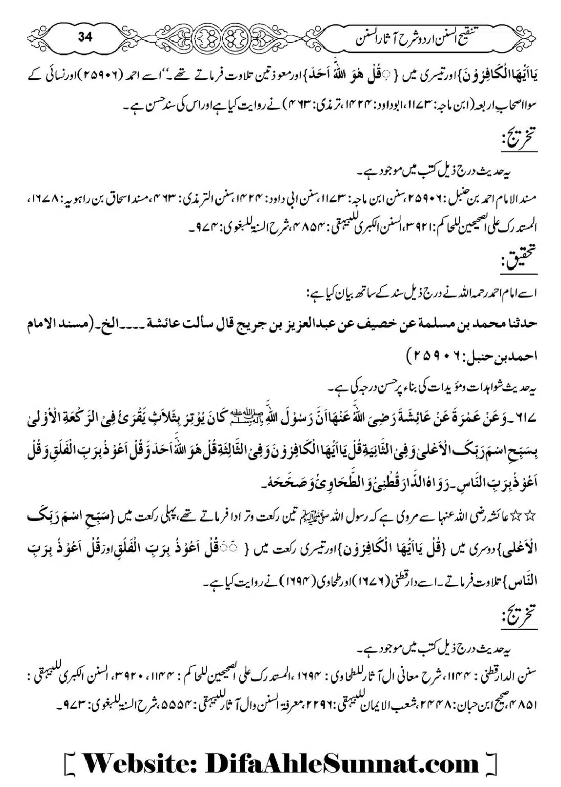 Masail-e-Witr-Niyaz-Okarvi_00035