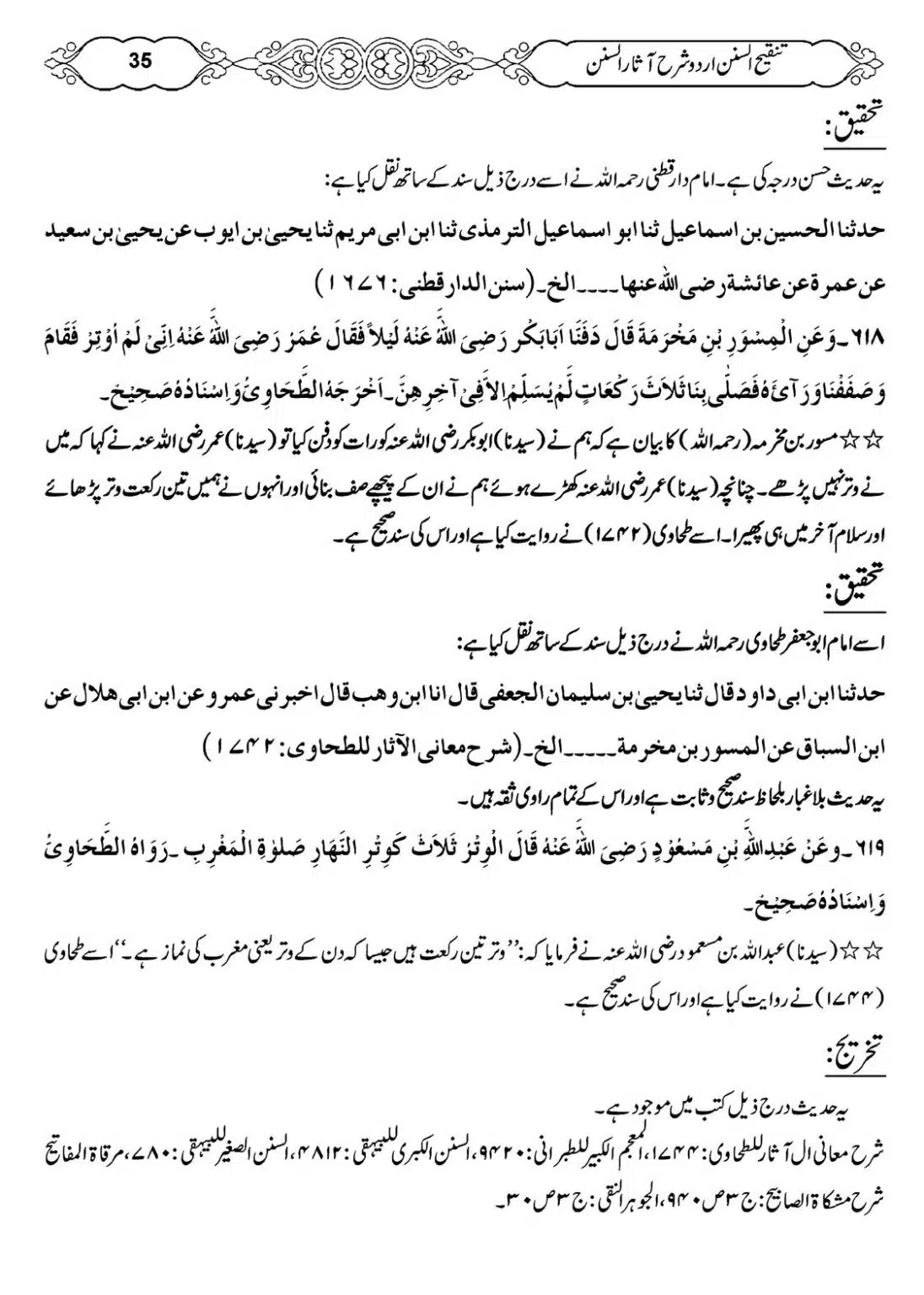 Masail-e-Witr-Niyaz-Okarvi_00036