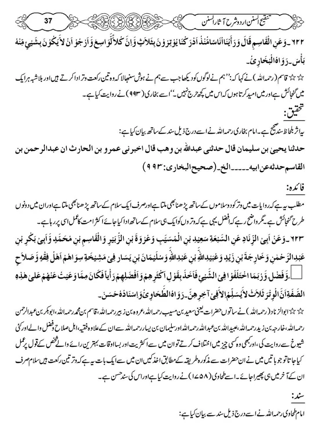 Masail-e-Witr-Niyaz-Okarvi_00038