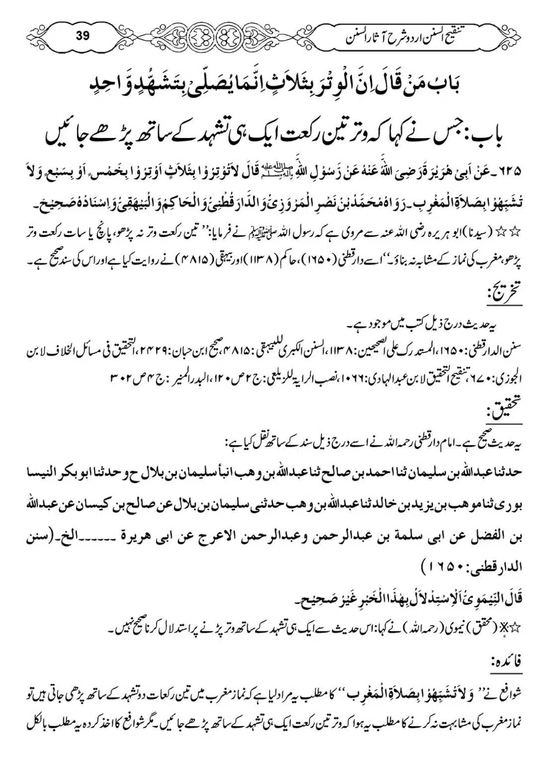 Masail-e-Witr-Niyaz-Okarvi_00040