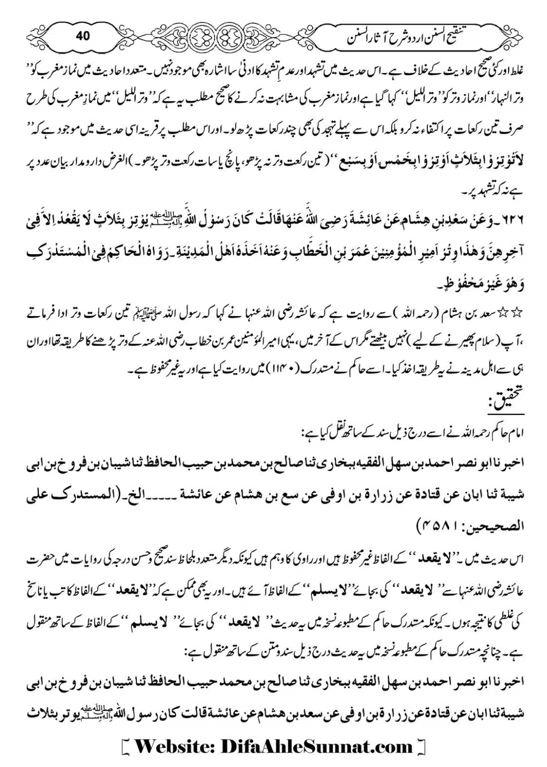 Masail-e-Witr-Niyaz-Okarvi_00041