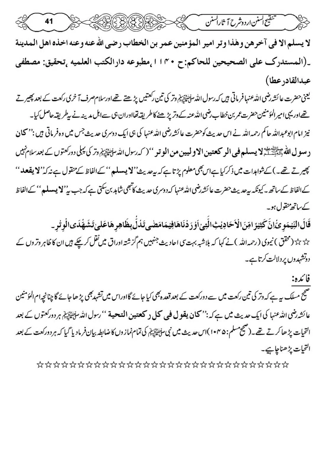 Masail-e-Witr-Niyaz-Okarvi_00042