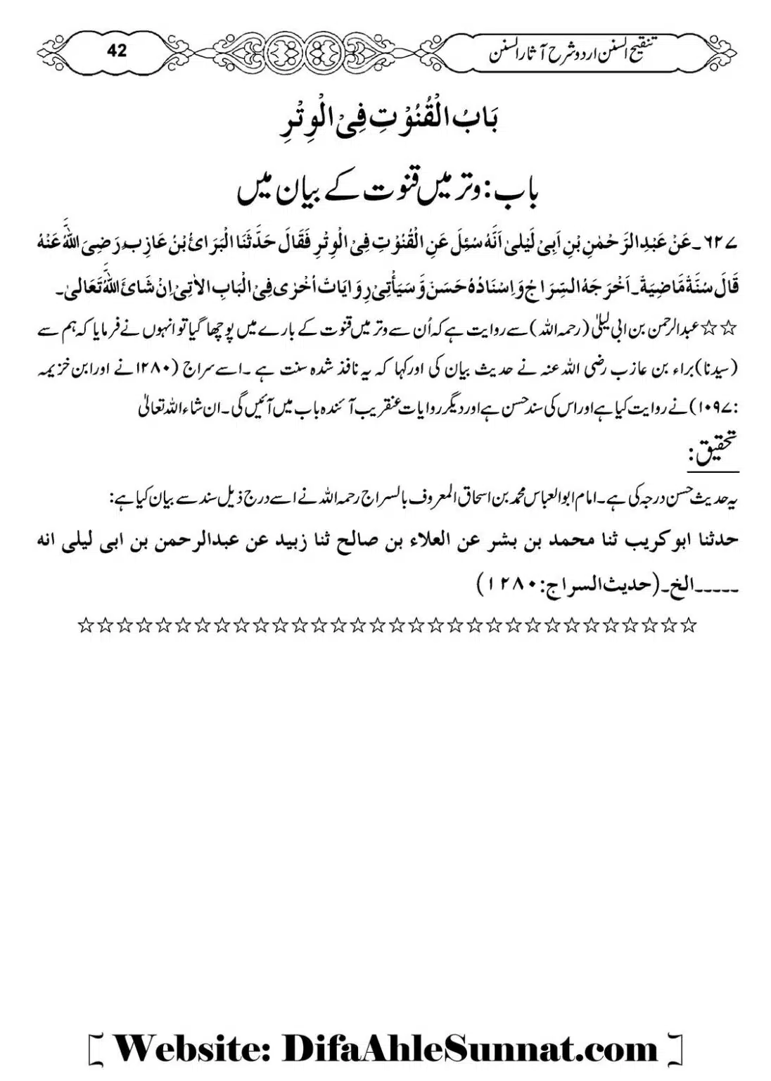 Masail-e-Witr-Niyaz-Okarvi_00043