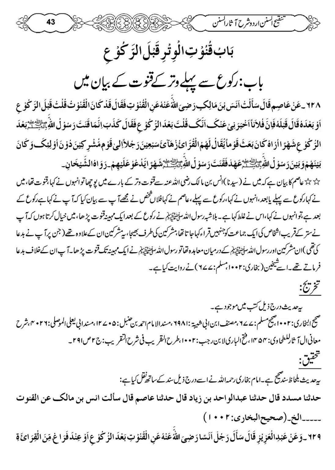 Masail-e-Witr-Niyaz-Okarvi_00044