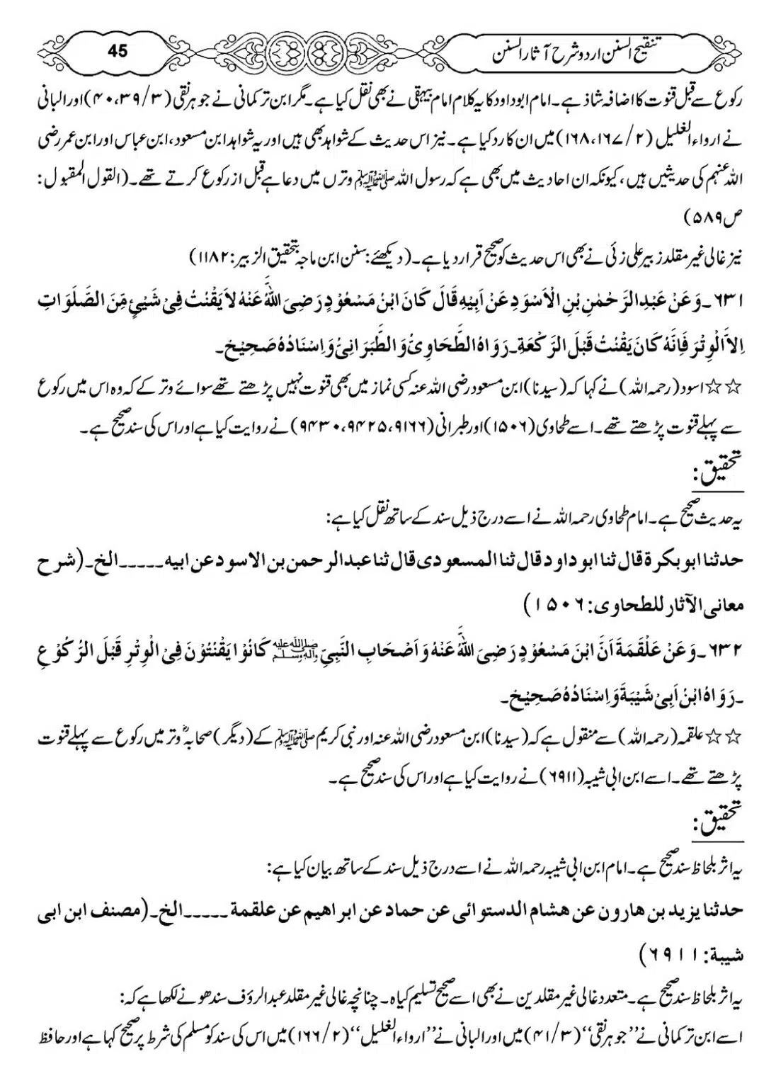 Masail-e-Witr-Niyaz-Okarvi_00046