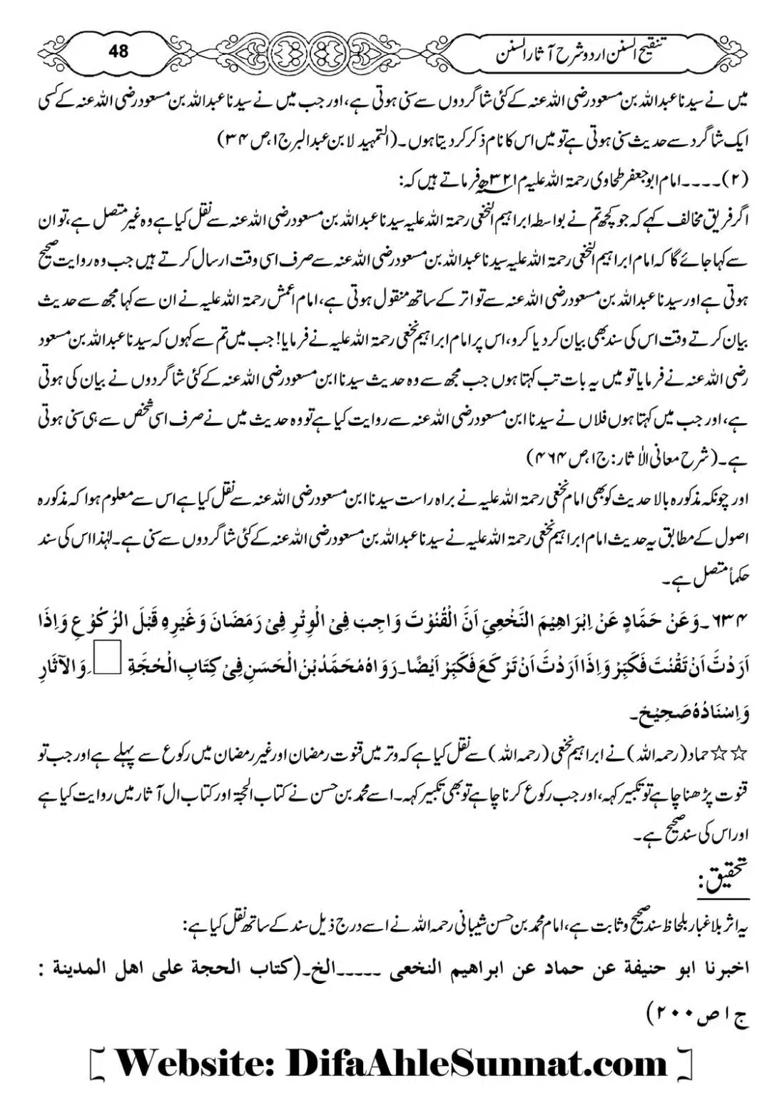 Masail-e-Witr-Niyaz-Okarvi_00049