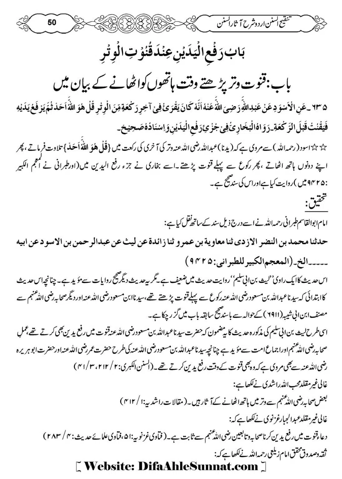 Masail-e-Witr-Niyaz-Okarvi_00051