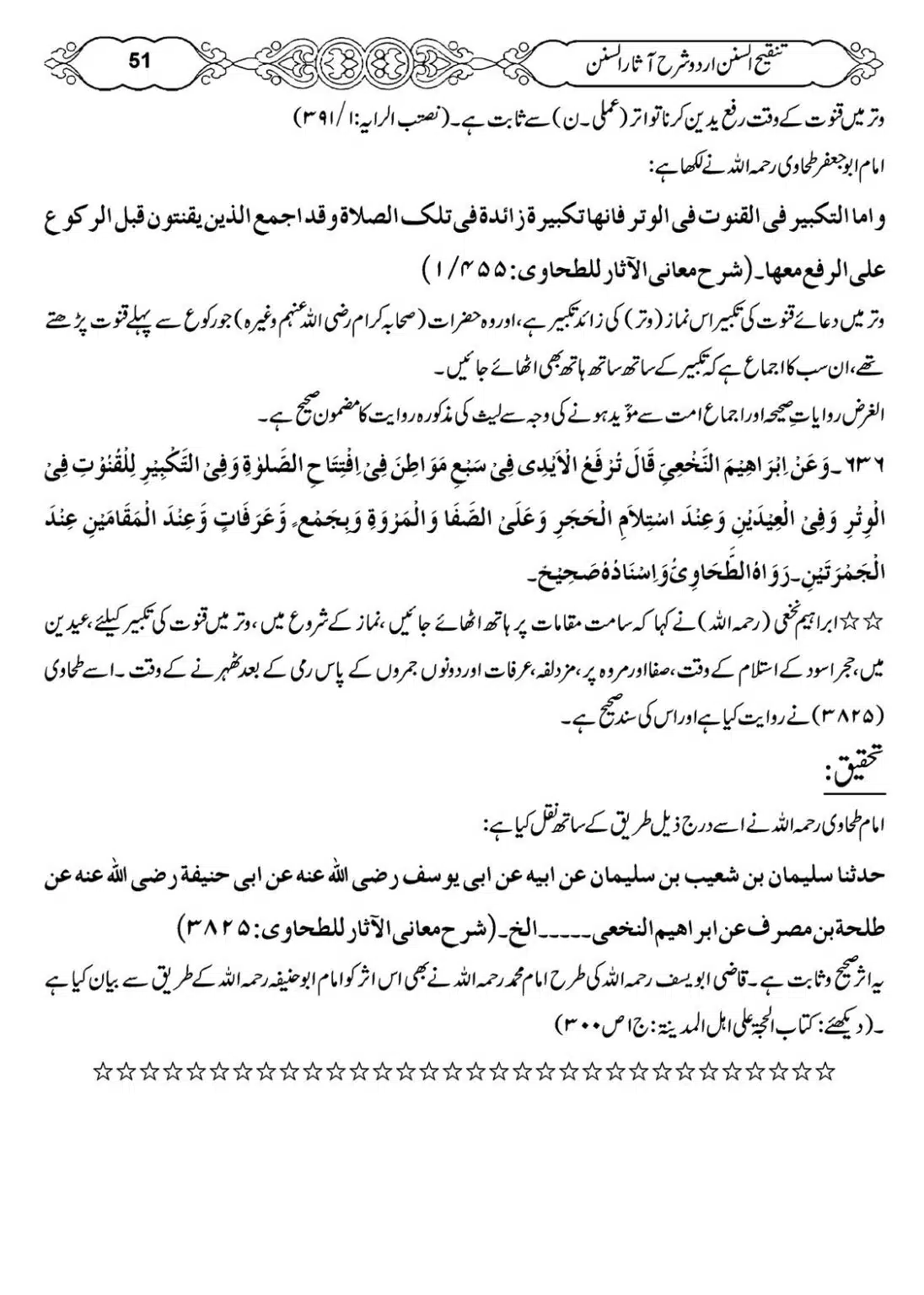 Masail-e-Witr-Niyaz-Okarvi_00052