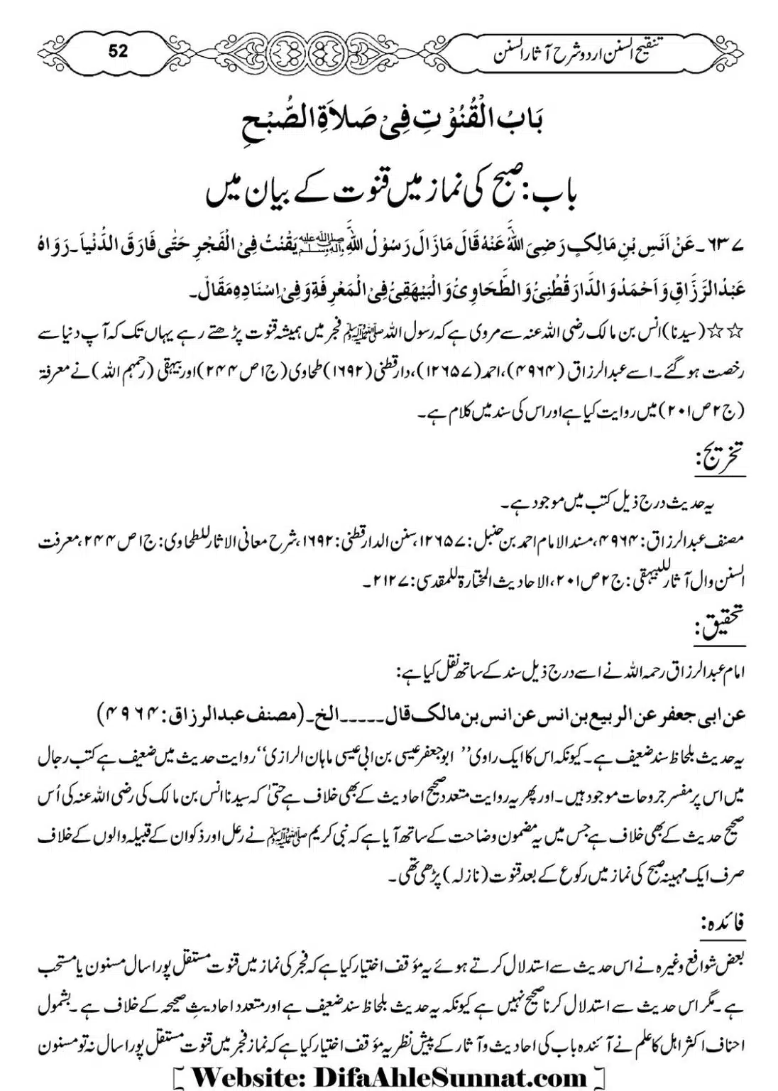 Masail-e-Witr-Niyaz-Okarvi_00053