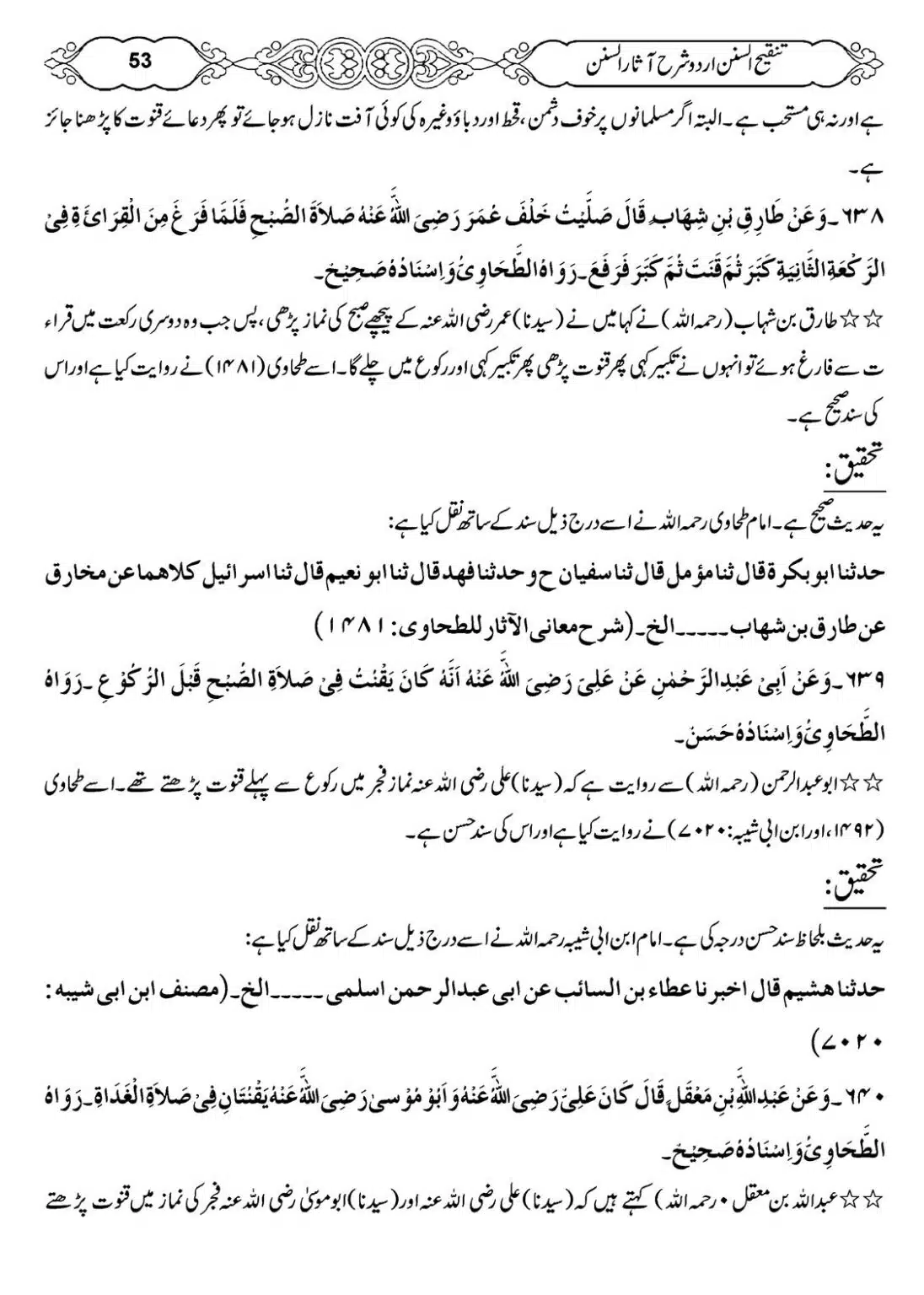 Masail-e-Witr-Niyaz-Okarvi_00054