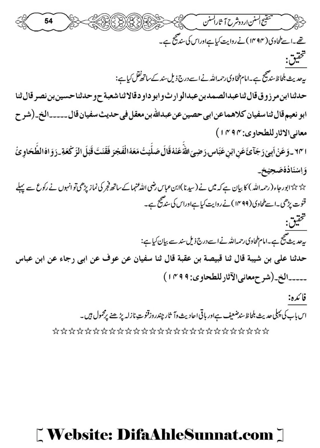 Masail-e-Witr-Niyaz-Okarvi_00055