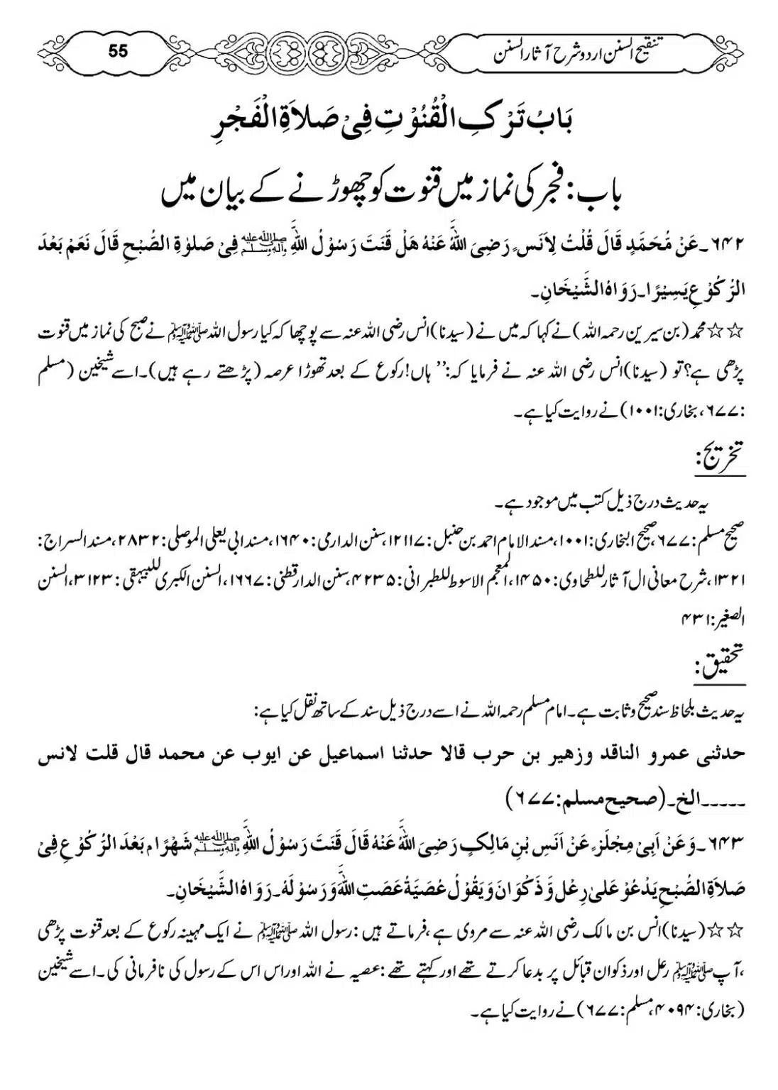Masail-e-Witr-Niyaz-Okarvi_00056