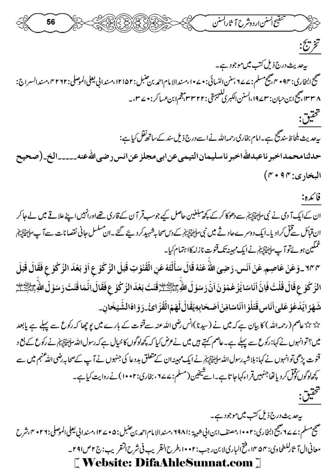 Masail-e-Witr-Niyaz-Okarvi_00057