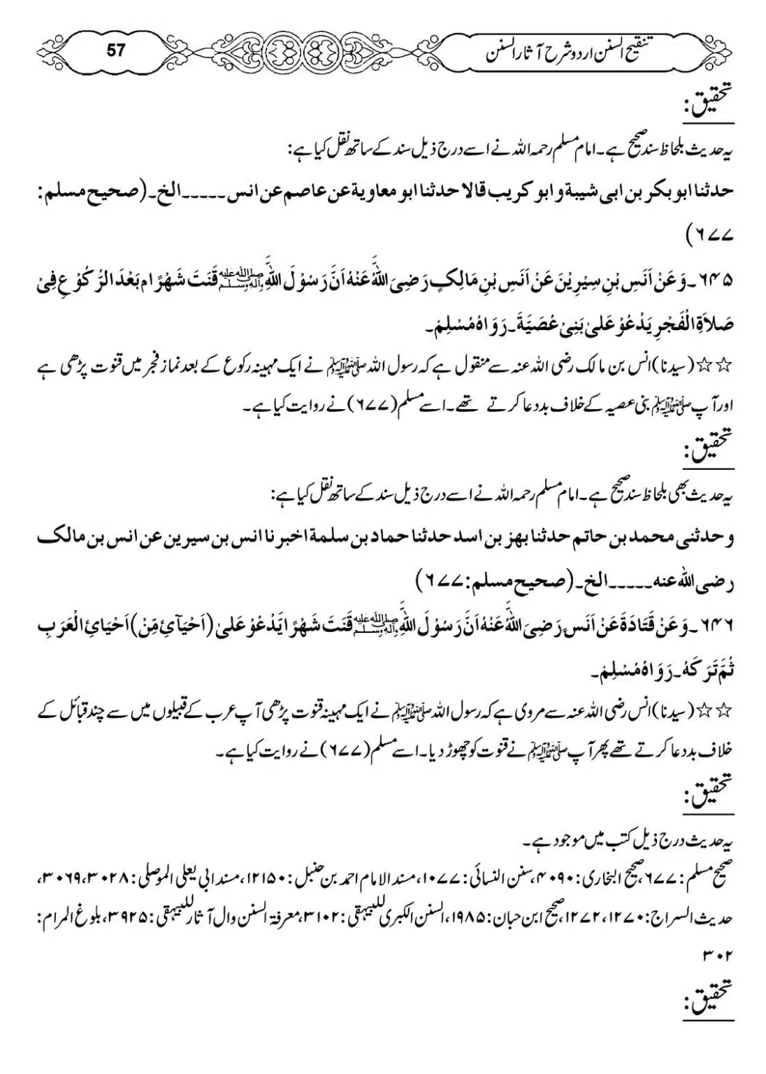 Masail-e-Witr-Niyaz-Okarvi_00058