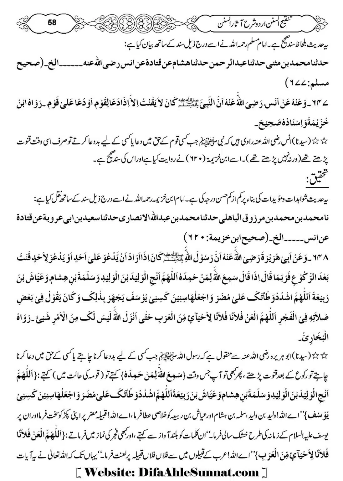 Masail-e-Witr-Niyaz-Okarvi_00059