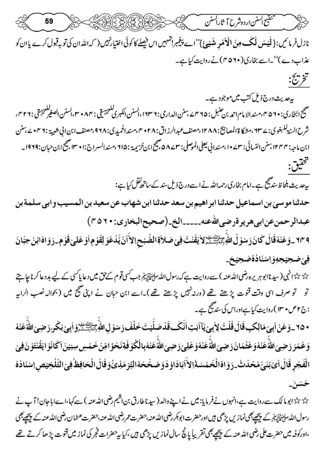 Masail-e-Witr-Niyaz-Okarvi_00060