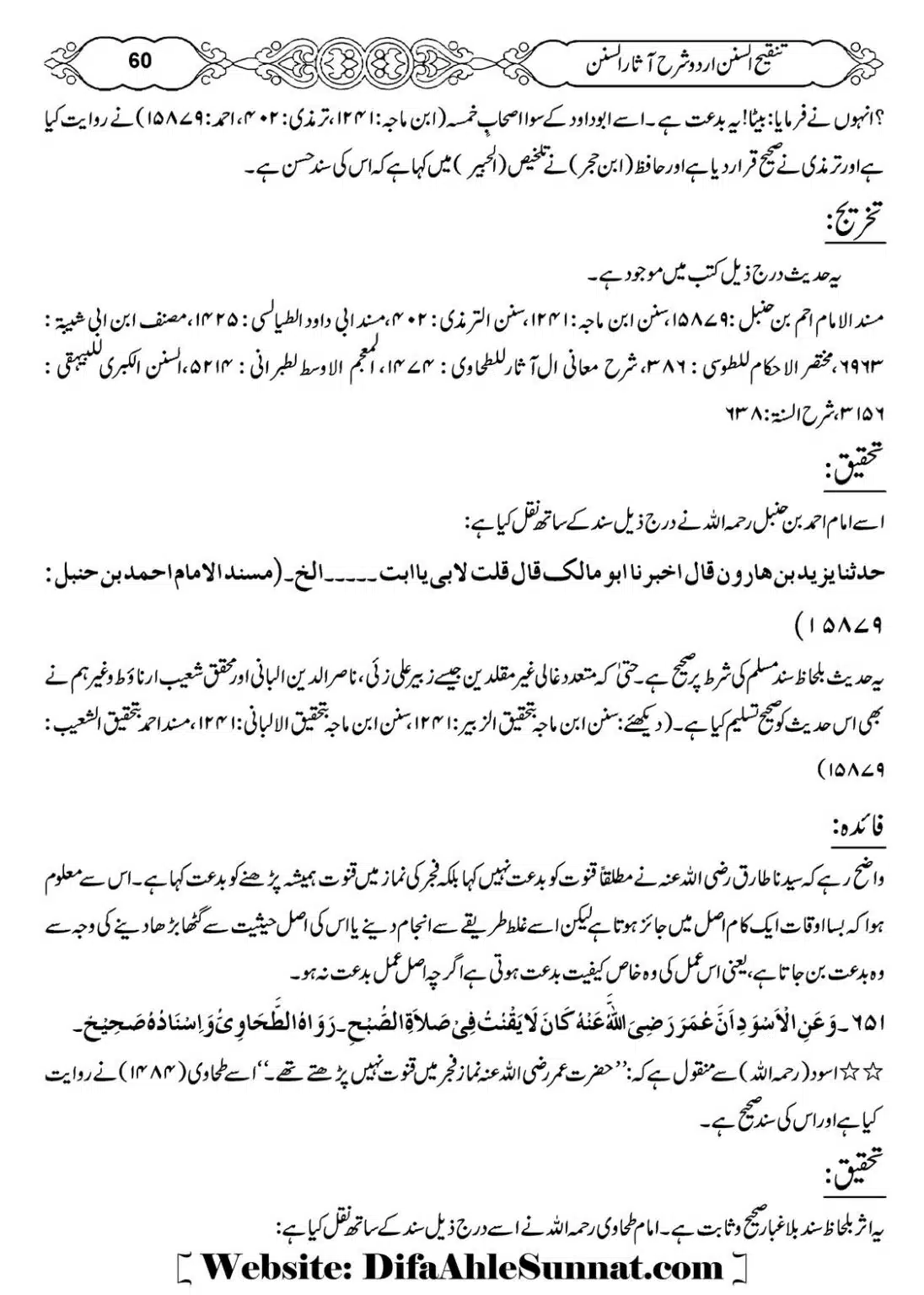 Masail-e-Witr-Niyaz-Okarvi_00061
