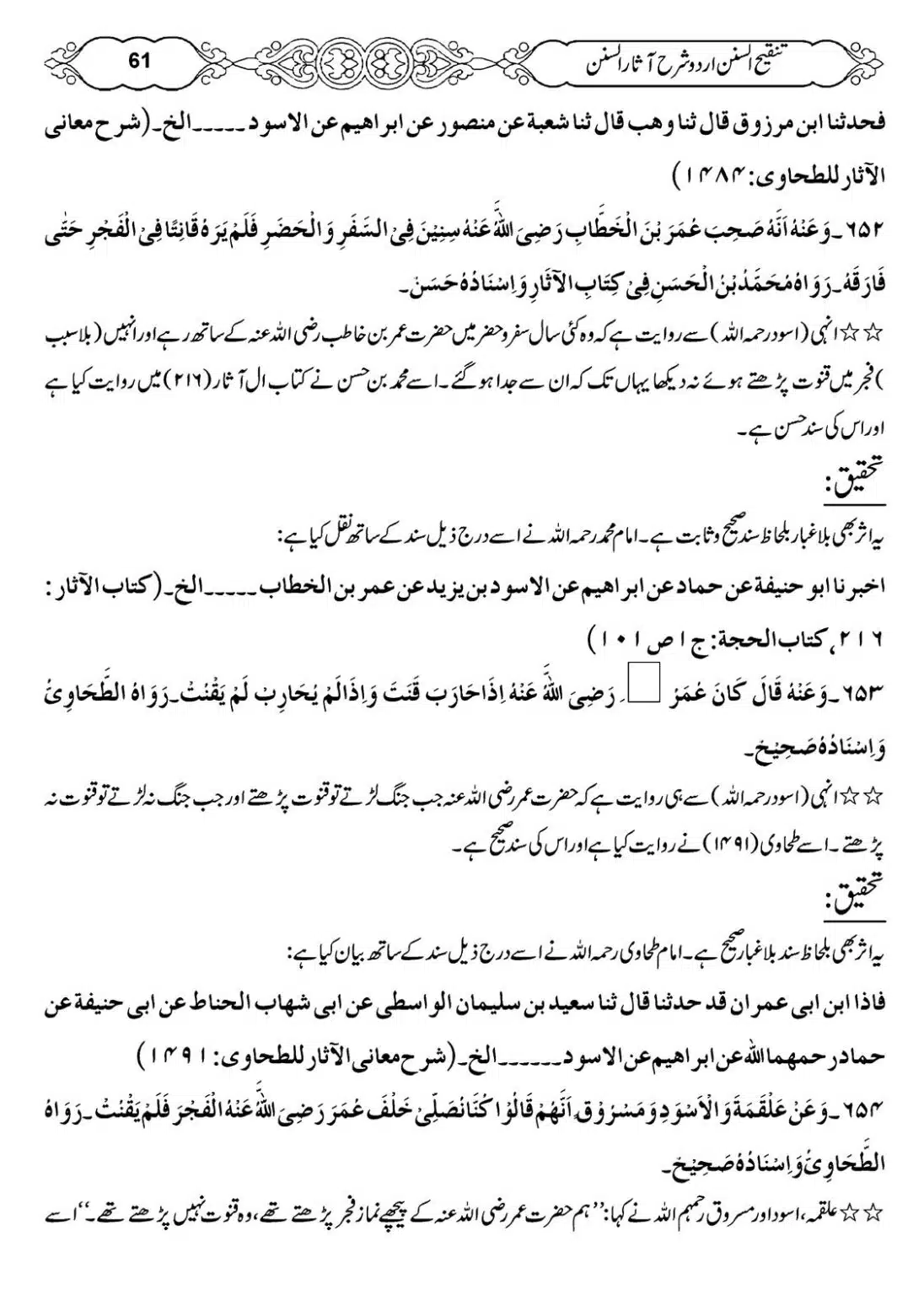 Masail-e-Witr-Niyaz-Okarvi_00062