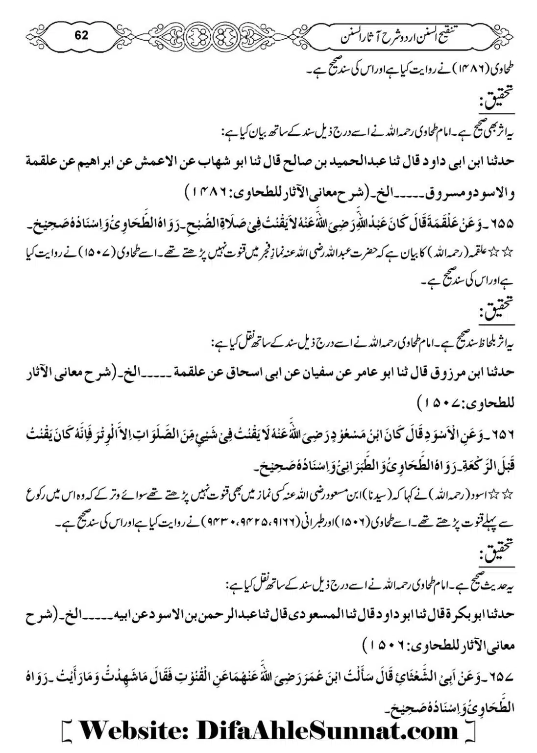 Masail-e-Witr-Niyaz-Okarvi_00063