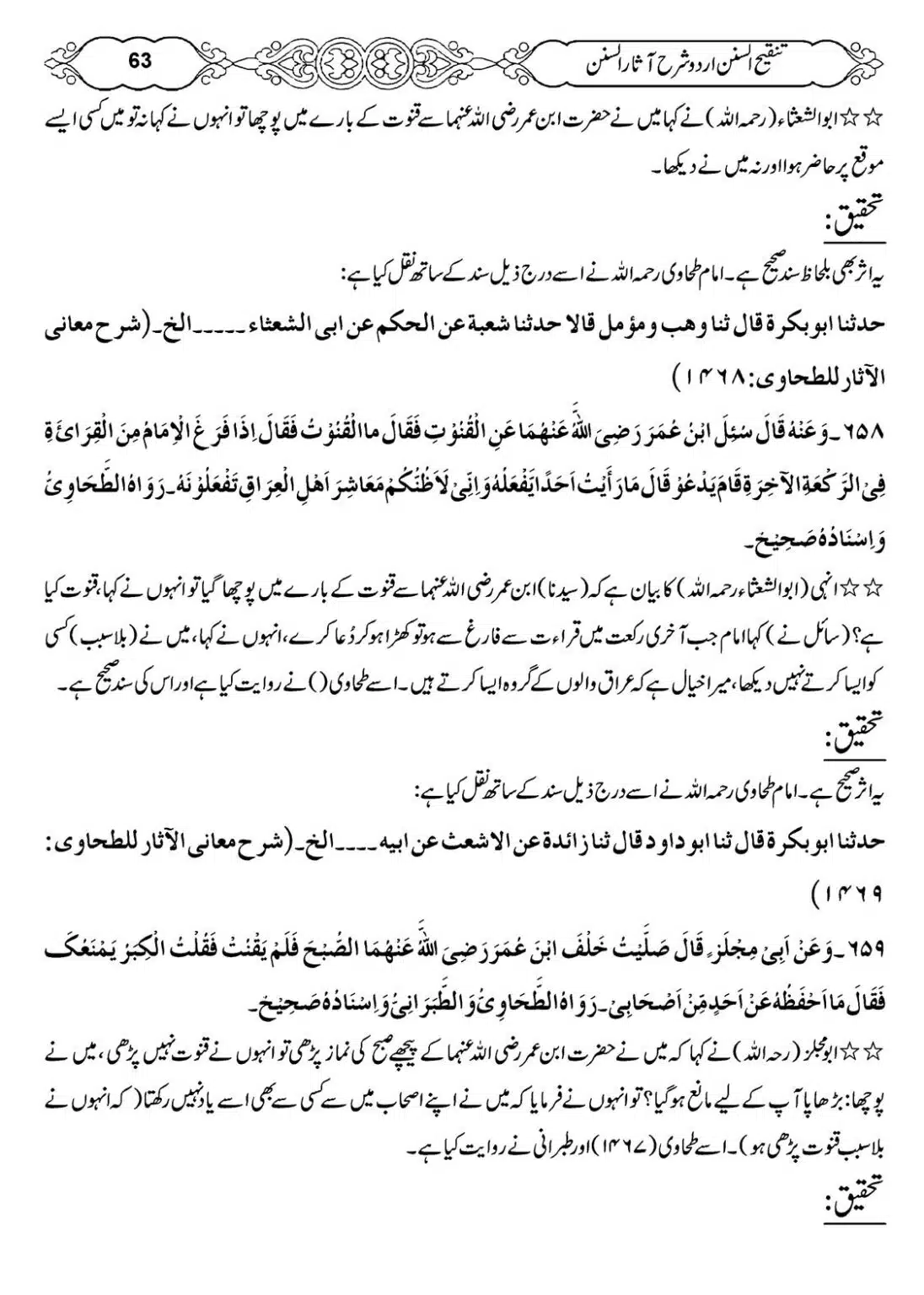 Masail-e-Witr-Niyaz-Okarvi_00064