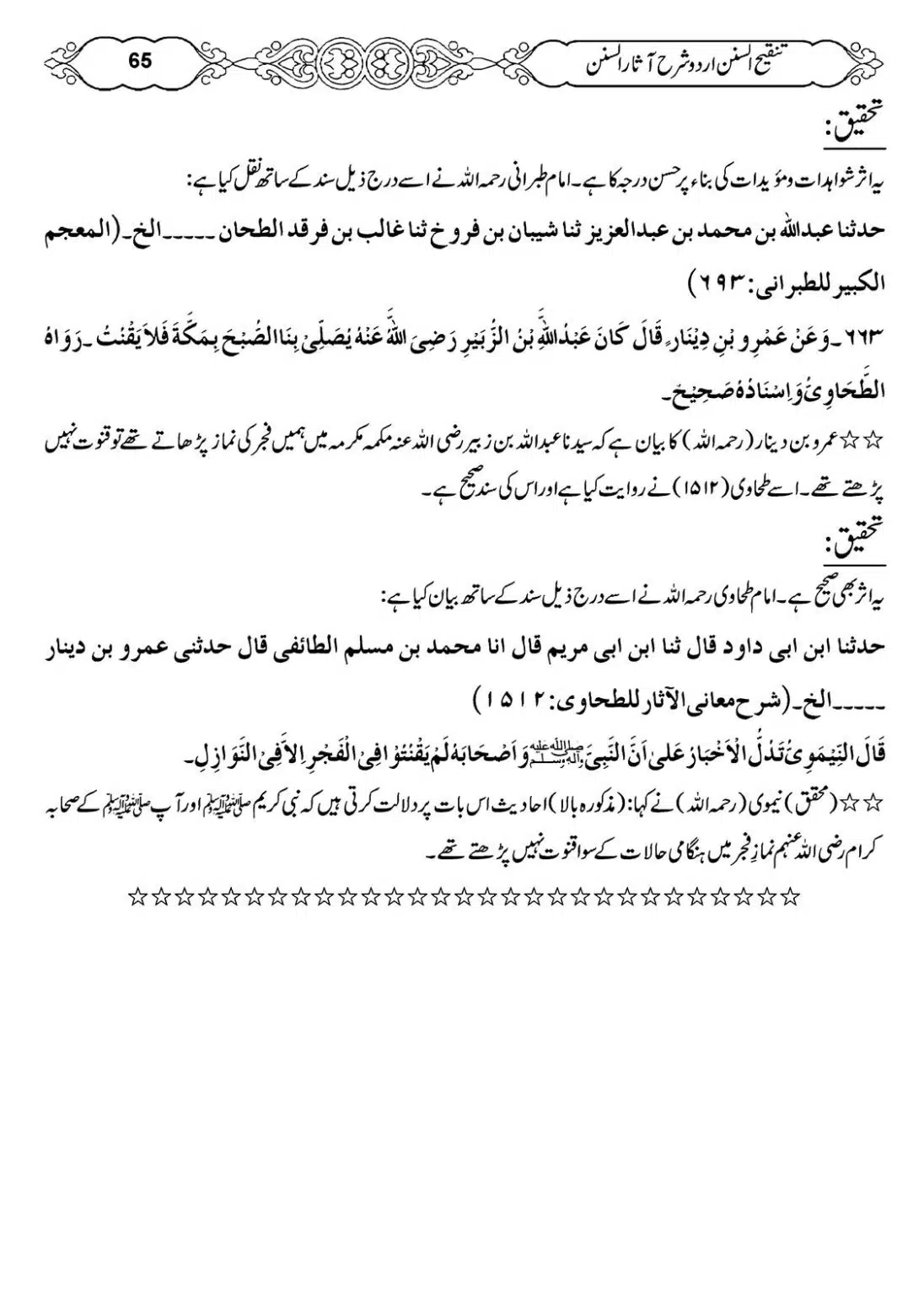 Masail-e-Witr-Niyaz-Okarvi_00066