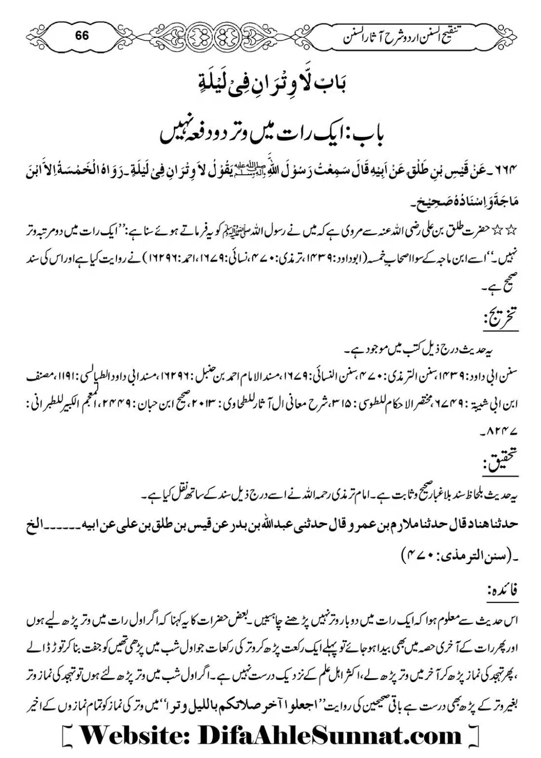 Masail-e-Witr-Niyaz-Okarvi_00067